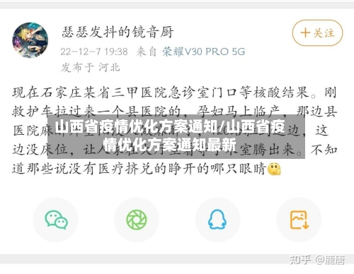 山西省疫情优化方案通知/山西省疫情优化方案通知最新-第2张图片