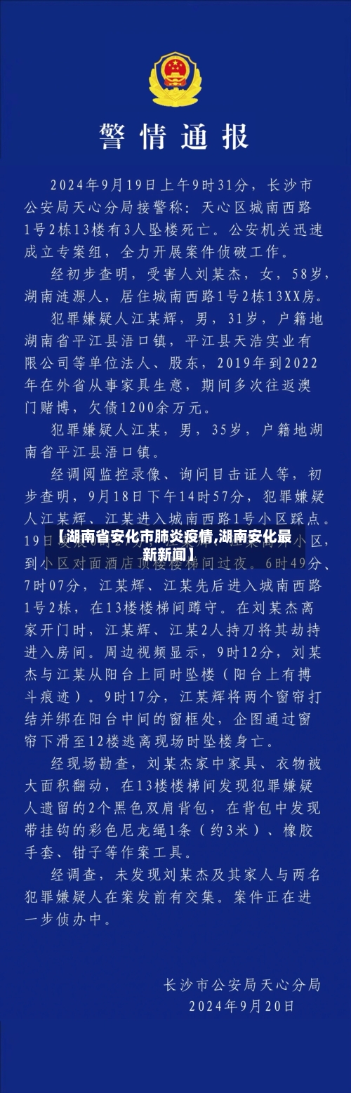 【湖南省安化市肺炎疫情,湖南安化最新新闻】-第1张图片