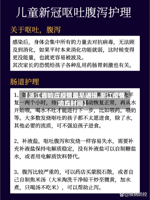 【浙江省响应疫情最早通报,浙江疫情响应时间】-第3张图片