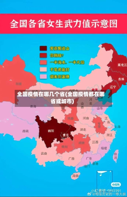 全国疫情在哪几个省(全国疫情都在哪省或城市)-第2张图片