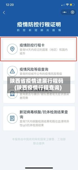 陕西省疫情进展行程码(陕西疫情行程查询)-第2张图片