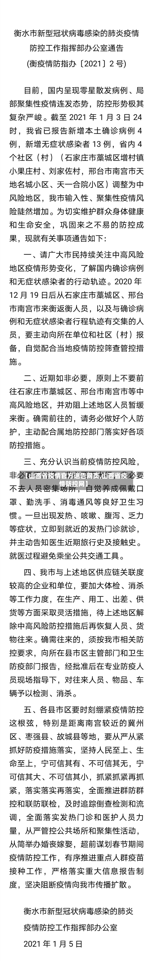 【山西省疫情官方通告网页,山西省疫情防控网】-第1张图片