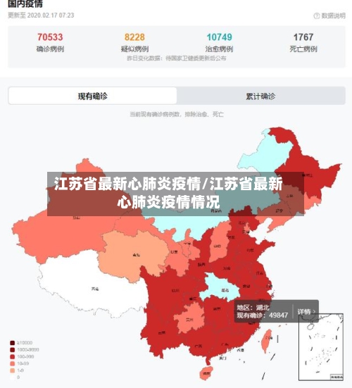 江苏省最新心肺炎疫情/江苏省最新心肺炎疫情情况-第3张图片