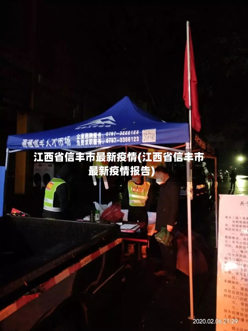江西省信丰市最新疫情(江西省信丰市最新疫情报告)-第3张图片