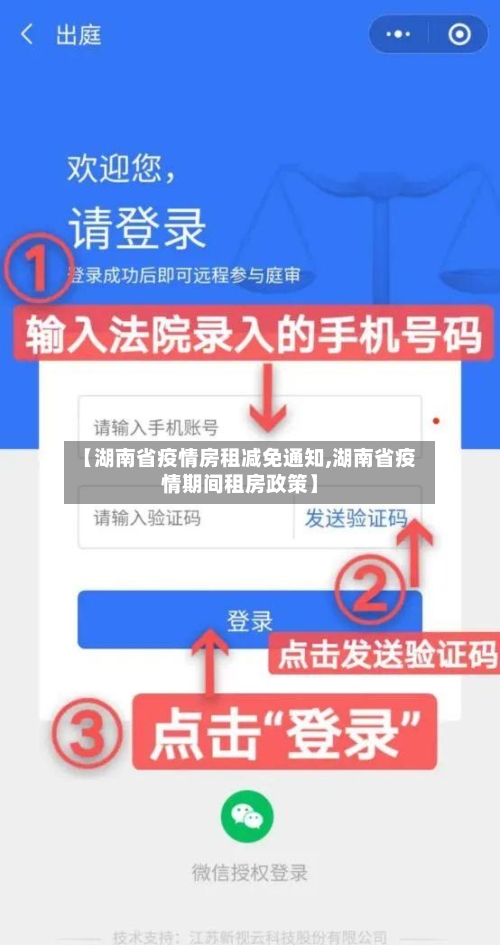 【湖南省疫情房租减免通知,湖南省疫情期间租房政策】-第2张图片