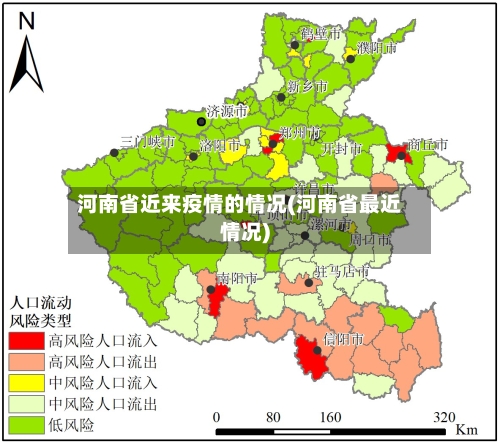 河南省近来疫情的情况(河南省最近情况)-第3张图片