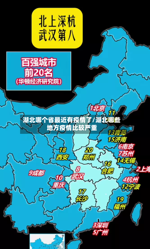 湖北哪个省最近有疫情了/湖北哪些地方疫情比较严重-第1张图片