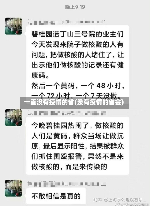 一直没有疫情的省(没有疫情的省会)-第2张图片
