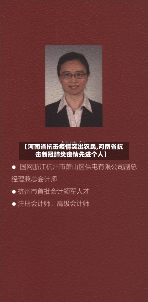 【河南省抗击疫情突出农民,河南省抗击新冠肺炎疫情先进个人】-第2张图片