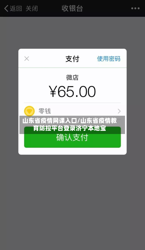 山东省疫情网课入口/山东省疫情教育防控平台登录济宁本地宝-第1张图片