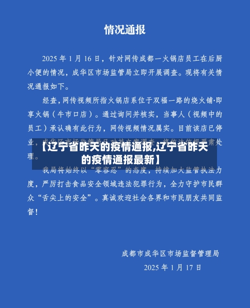 【辽宁省昨天的疫情通报,辽宁省昨天的疫情通报最新】-第3张图片