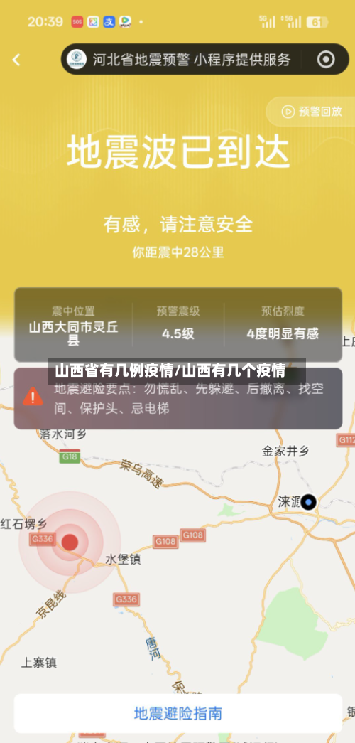 山西省有几例疫情/山西有几个疫情-第3张图片