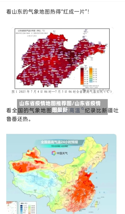 山东省疫情地图推荐图/山东省疫情图最新-第2张图片
