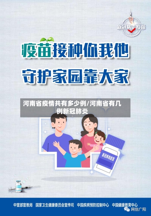 河南省疫情共有多少例/河南省有几例新冠肺炎-第1张图片
