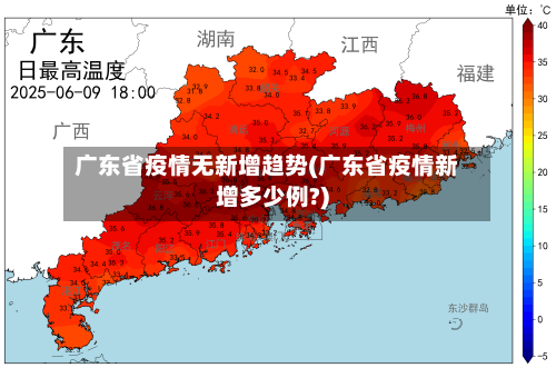 广东省疫情无新增趋势(广东省疫情新增多少例?)-第1张图片