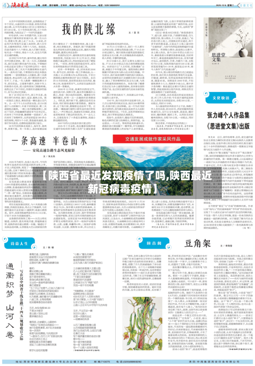 【陕西省最近发现疫情了吗,陕西最近新冠病毒疫情】-第1张图片