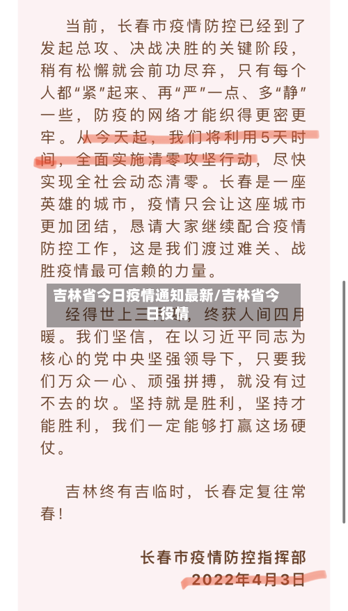 吉林省今日疫情通知最新/吉林省今日役情-第2张图片