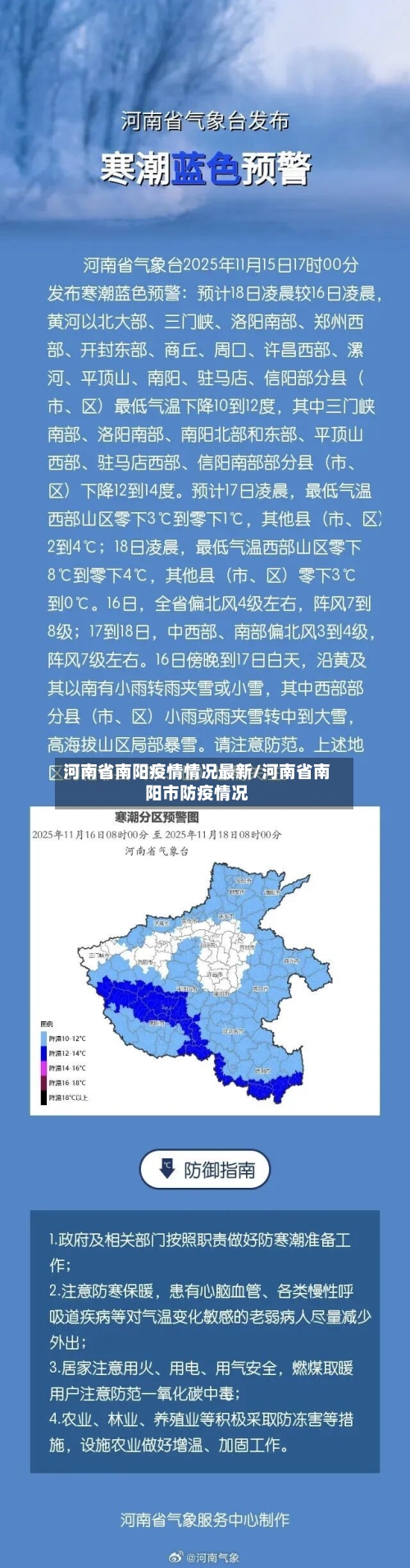 河南省南阳疫情情况最新/河南省南阳市防疫情况-第2张图片