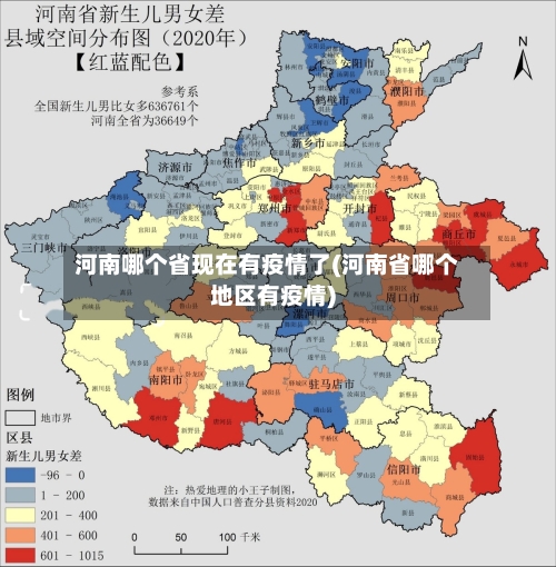 河南哪个省现在有疫情了(河南省哪个地区有疫情)-第3张图片