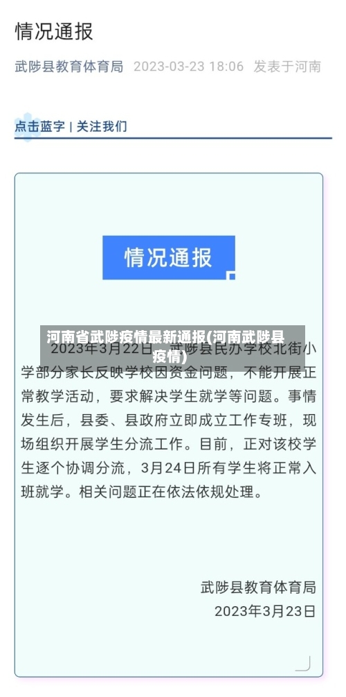 河南省武陟疫情最新通报(河南武陟县疫情)-第2张图片