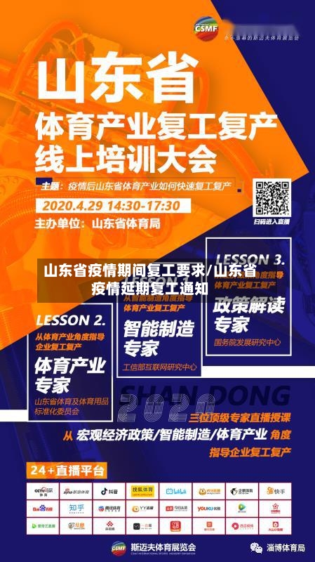 山东省疫情期间复工要求/山东省疫情延期复工通知-第2张图片