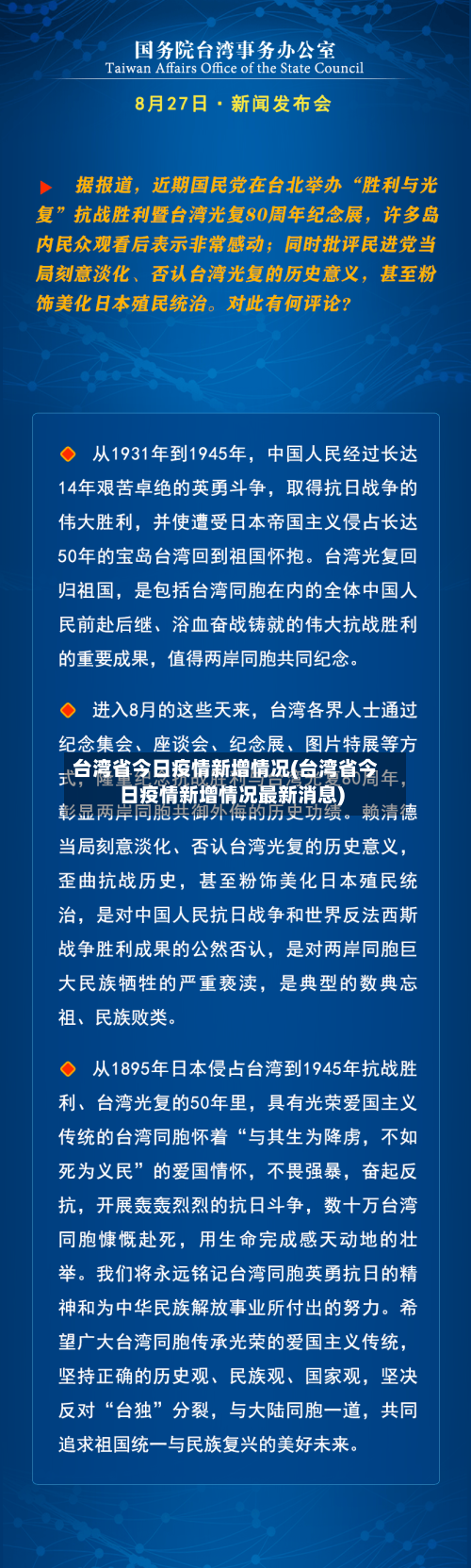 台湾省今日疫情新增情况(台湾省今日疫情新增情况最新消息)-第1张图片