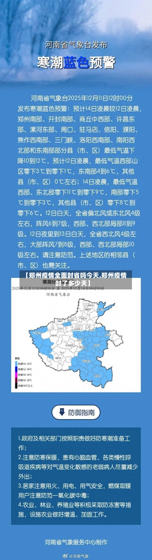 【郑州疫情全面封省吗今天,郑州疫情封了多少天】-第2张图片