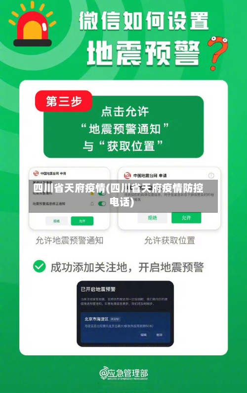 四川省天府疫情(四川省天府疫情防控电话)-第1张图片