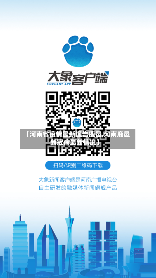 【河南省疫情最新通告鹿邑,河南鹿邑新冠病最新情况】-第1张图片