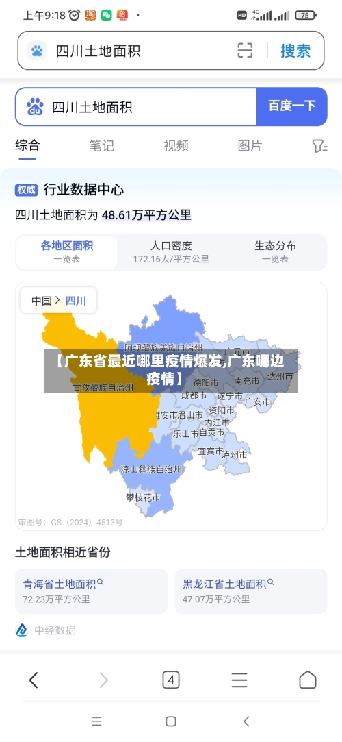 【广东省最近哪里疫情爆发,广东哪边疫情】-第2张图片