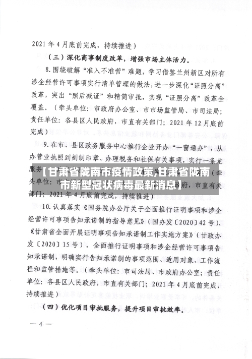 【甘肃省陇南市疫情政策,甘肃省陇南市新型冠状病毒最新消息】-第1张图片