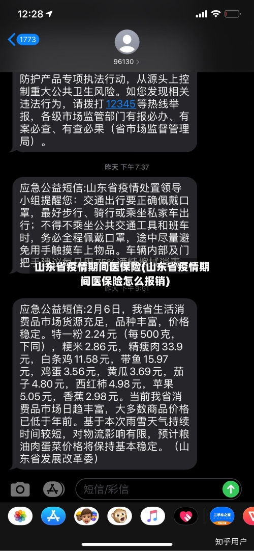 山东省疫情期间医保险(山东省疫情期间医保险怎么报销)-第1张图片