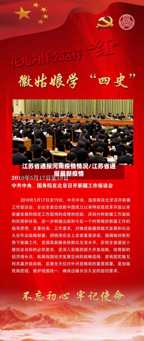 江苏省通报河南疫情情况/江苏省通报最新疫情-第1张图片