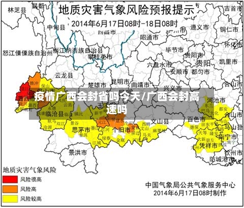 疫情广西会封省吗今天/广西会封高速吗-第2张图片