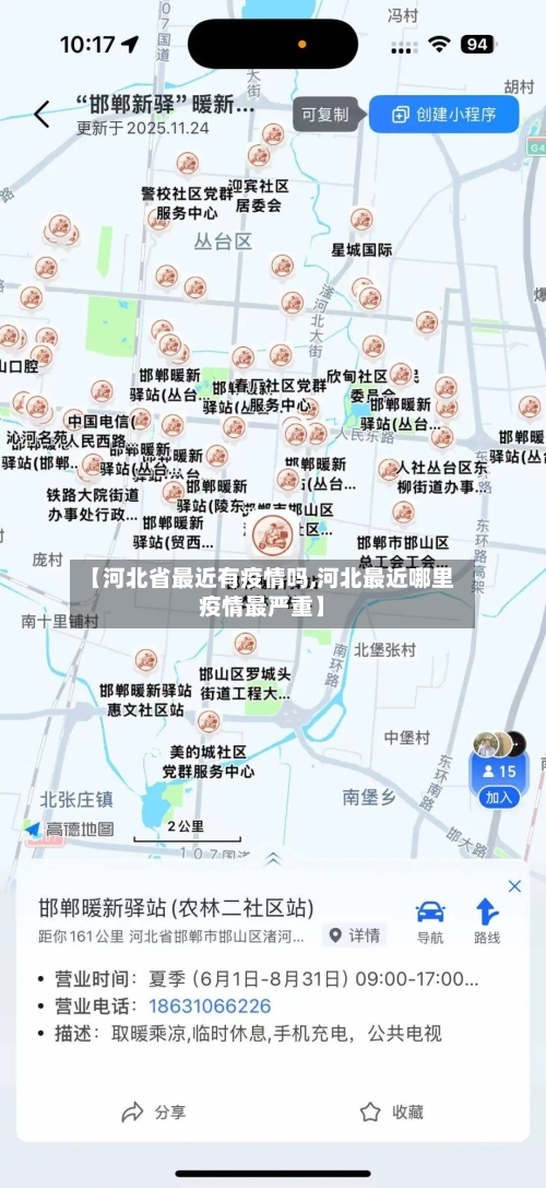 【河北省最近有疫情吗,河北最近哪里疫情最严重】-第1张图片