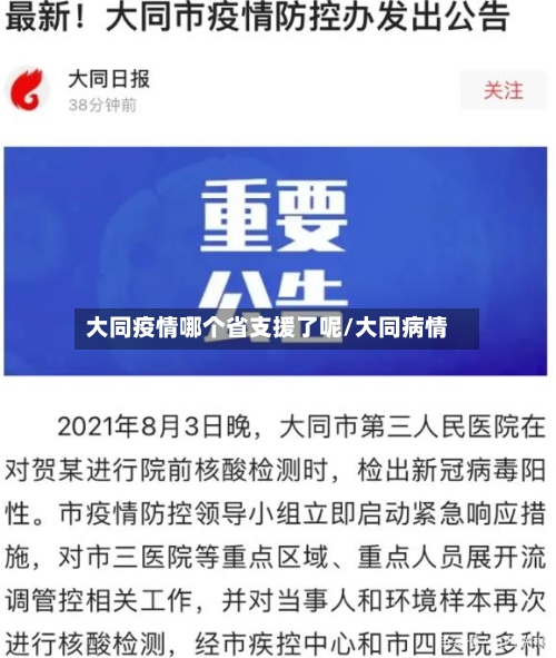 大同疫情哪个省支援了呢/大同病情-第1张图片