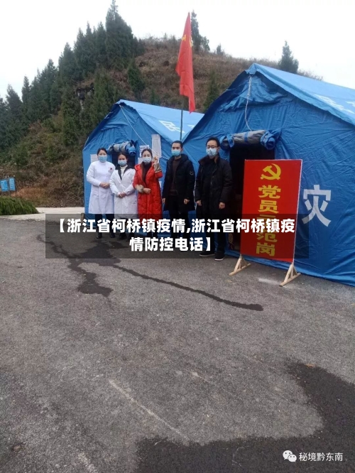 【浙江省柯桥镇疫情,浙江省柯桥镇疫情防控电话】-第1张图片