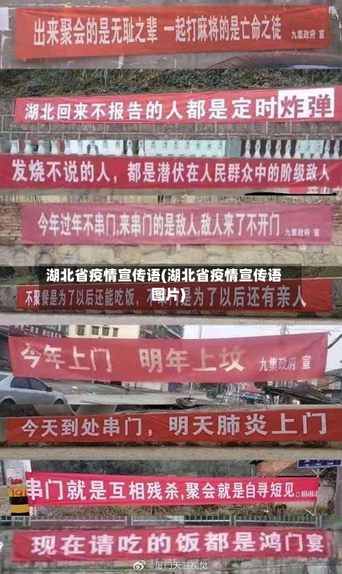 湖北省疫情宣传语(湖北省疫情宣传语图片)-第1张图片