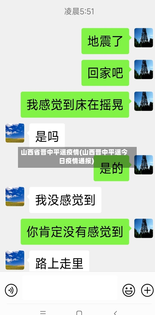 山西省晋中平遥疫情(山西晋中平遥今日疫情通报)-第2张图片
