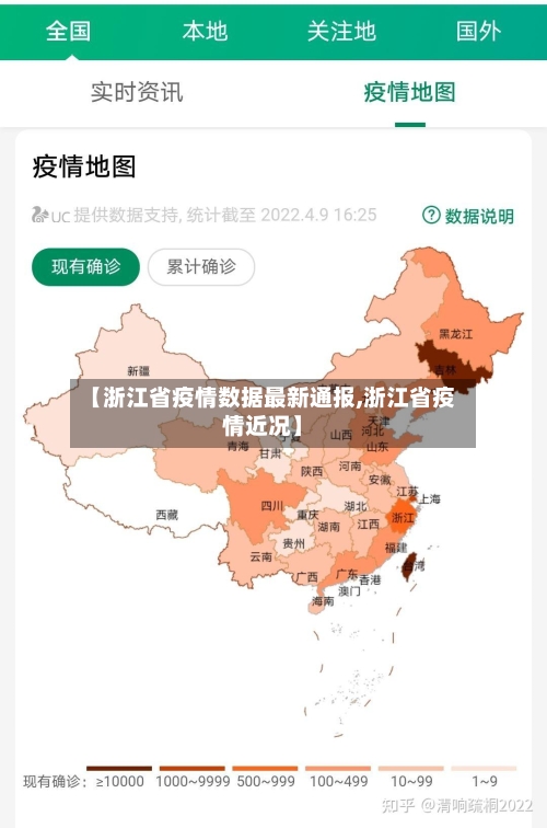 【浙江省疫情数据最新通报,浙江省疫情近况】-第3张图片