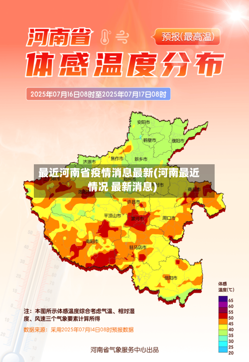 最近河南省疫情消息最新(河南最近情况 最新消息)-第1张图片
