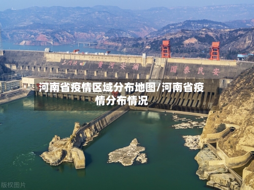 河南省疫情区域分布地图/河南省疫情分布情况-第2张图片