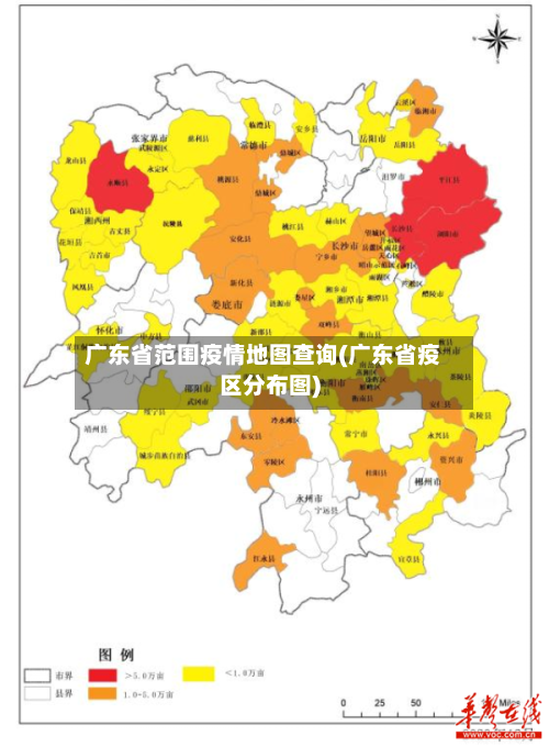 广东省范围疫情地图查询(广东省疫区分布图)-第1张图片