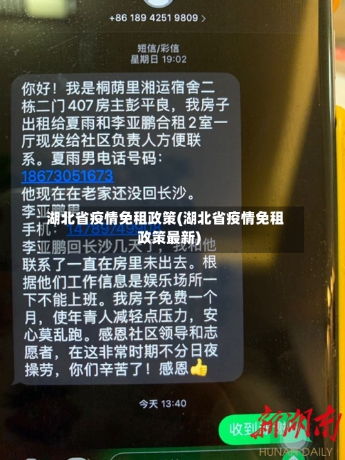 湖北省疫情免租政策(湖北省疫情免租政策最新)-第1张图片