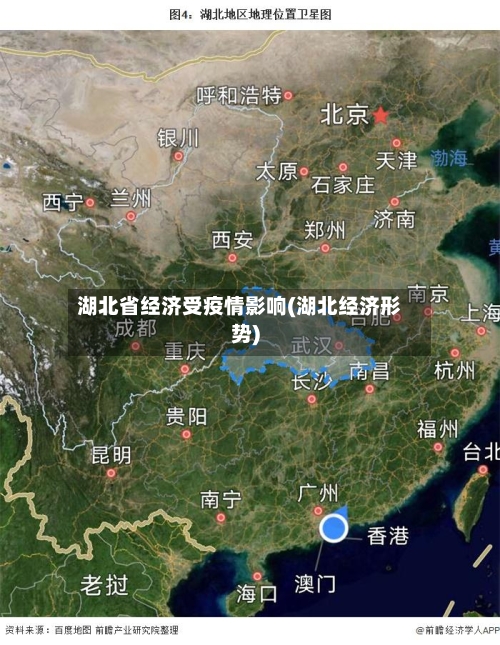 湖北省经济受疫情影响(湖北经济形势)-第1张图片