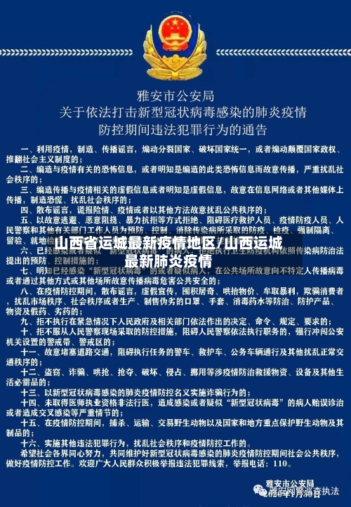 山西省运城最新疫情地区/山西运城最新肺炎疫情-第1张图片