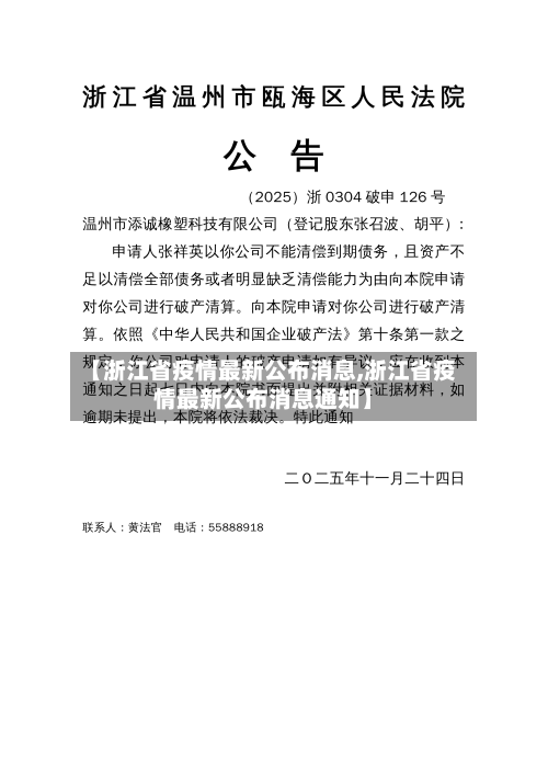 【浙江省疫情最新公布消息,浙江省疫情最新公布消息通知】-第2张图片