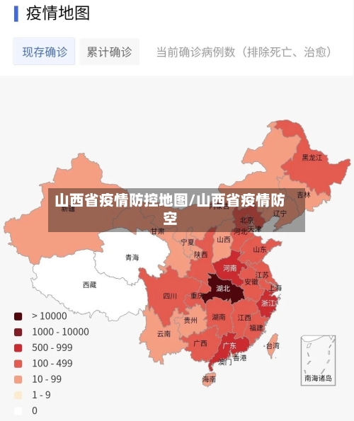 山西省疫情防控地图/山西省疫情防空-第2张图片