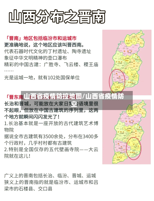 山西省疫情防控地图/山西省疫情防空-第1张图片