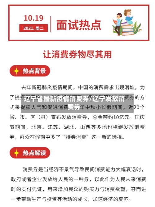 辽宁省最新疫情消费券/辽宁发放消费券-第1张图片